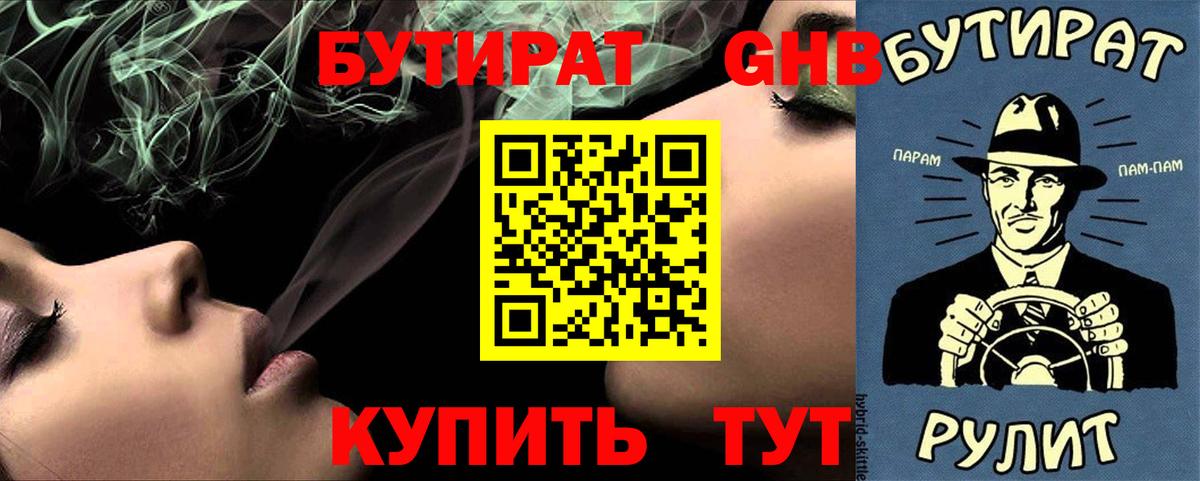 Бутират  Вход с VPN  Гатчина  Бутират BDO 