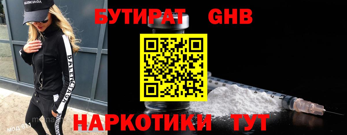 Бутират BDO Гатчина