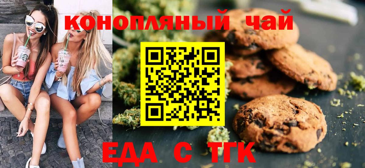 Еда ТГК марихуана  Вход с VPN  Гатчина 
