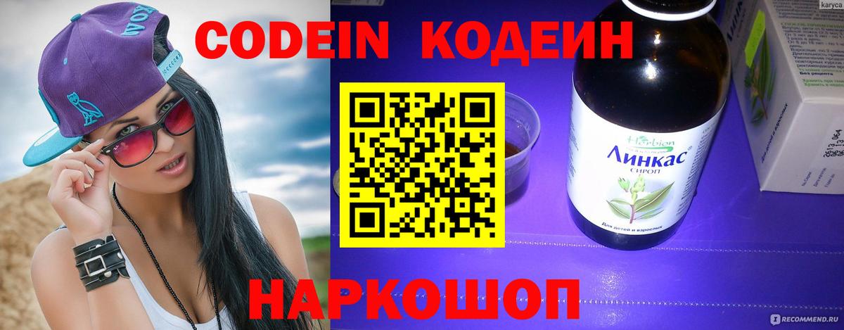 Codein напиток Lean (лин)  Кодеиновый сироп Lean напиток Lean (лин)  Гатчина  Вход с VPN 