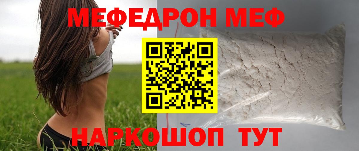 МЕФ мука  Вход с VPN  Мефедрон мяу мяу  Гатчина 