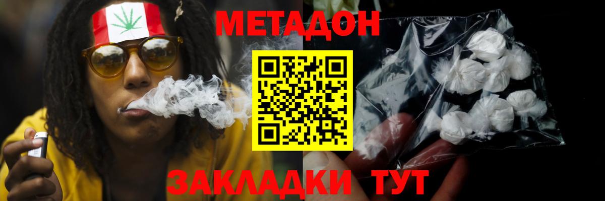 МЕТАДОН methadone Гатчина
